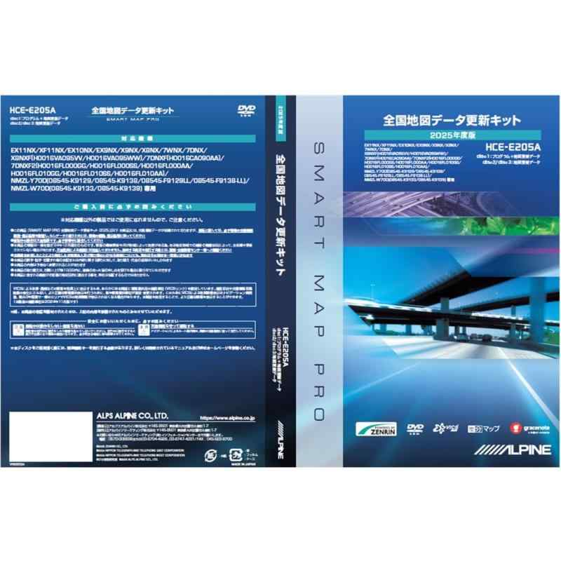 2025年度版地図データ更新キット