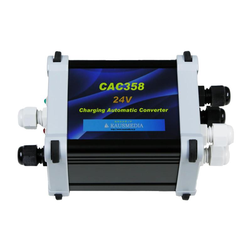 24V バッテリー用 自動切換 CAC358 ソーラー オルタネータ 充電 転換器 電圧感知 エンジンブレーカー 国内製造 KAUSMEDIA