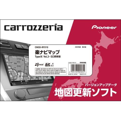 カロッツェリア(パイオニア) カーナビ 地図更新ソフト2024 楽ナビマップ TypeIX Vol.3・SD CNSD-R9310