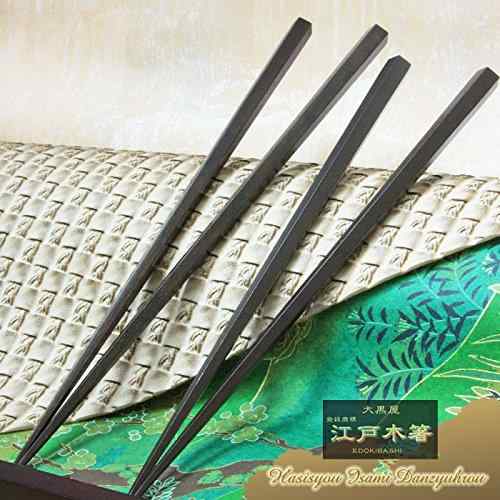 大黒屋江戸木箸 極上縞黒檀 五角削り (やや太身) １膳 中サイズ：22.0cm