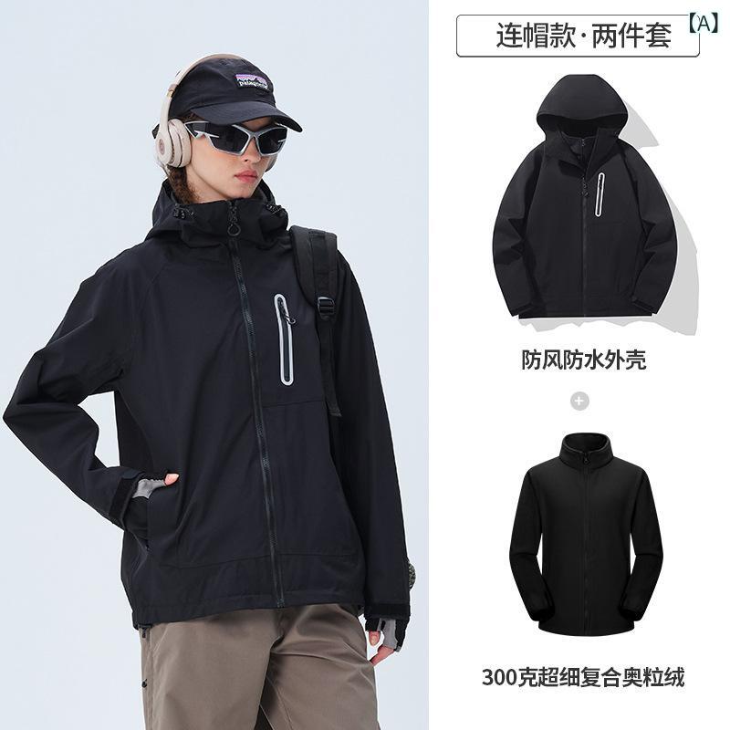 羽翼同 タイプの 突撃 服 男性 三合一女性防水国標全圧糊旅行登山服屋外 フード 付き コート