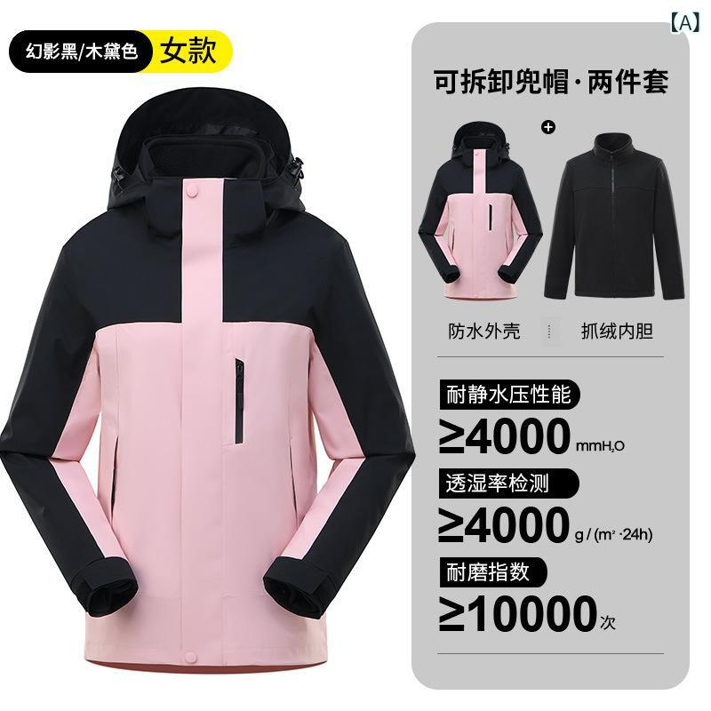 突撃 服 男女 防風 防水 三 合 一 コート スポーツ アウトドア 取り外し 可能 二 点 セット 登山 服 男性 コート