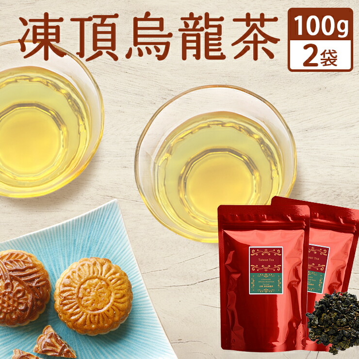 楽天市場】お茶 台湾 凍頂烏龍茶【200g台湾産】特級凍頂烏龍茶