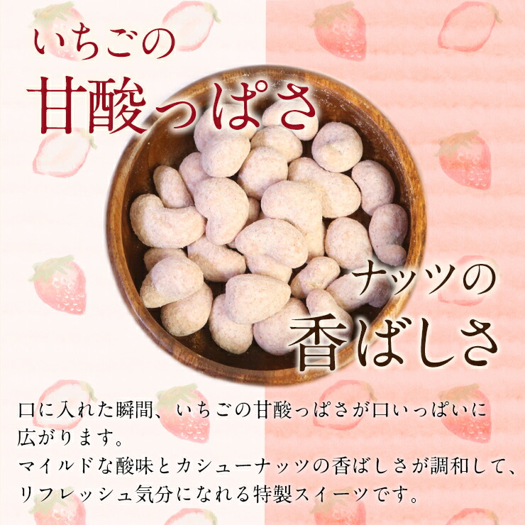 67%OFF!】 豆菓子 イチゴ カシューナッツ 150g 50g×3袋 おつまみ 苺 ナッツ qdtek.vn