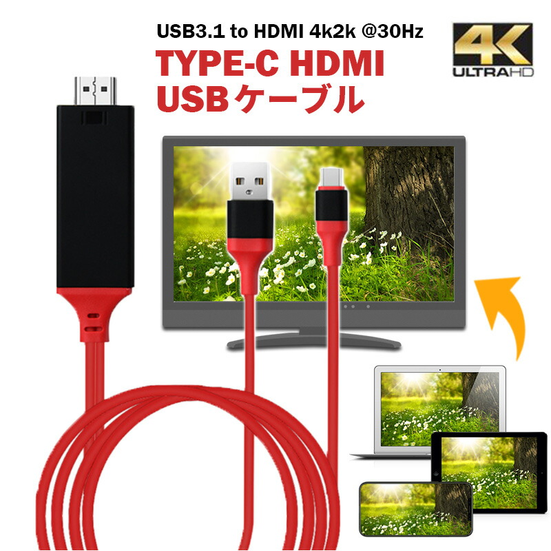 楽天市場 Hdmi変換アダプタ Type C Hdmi Macbookやandroidの映像をテレビで Youtube タイプc Hdmi変換アダプター 変換ケーブル 4k 3d 対応 2m Hitpark