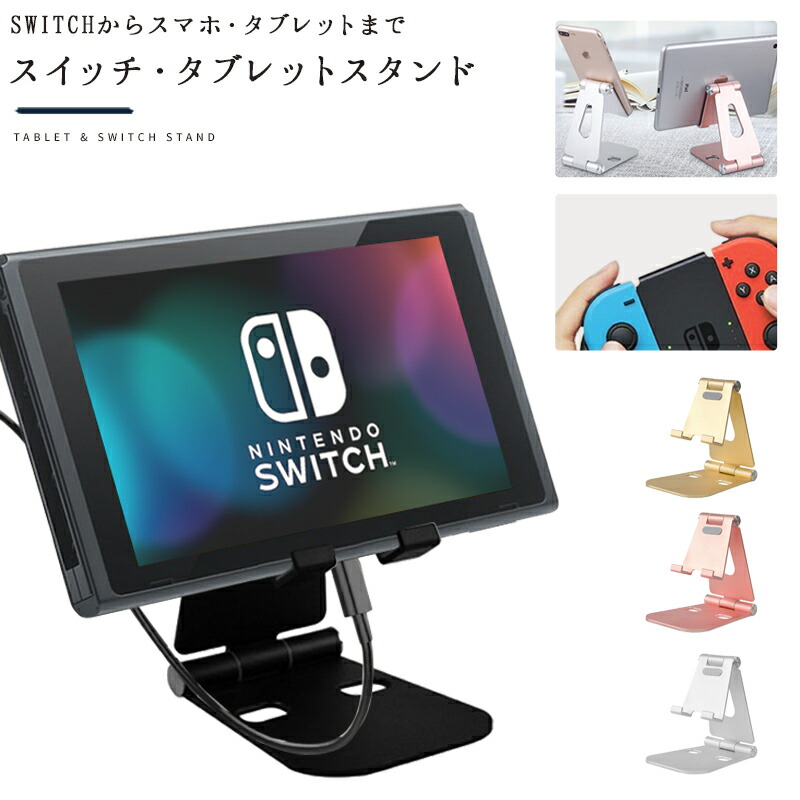 楽天市場 Switch ケース プレイスタンド For Nintendo Switch スマホスタンド スマホホルダー タブレットスタンド タブレットホルダー スタンド 小型 コンパクト 軽量 Hitpark