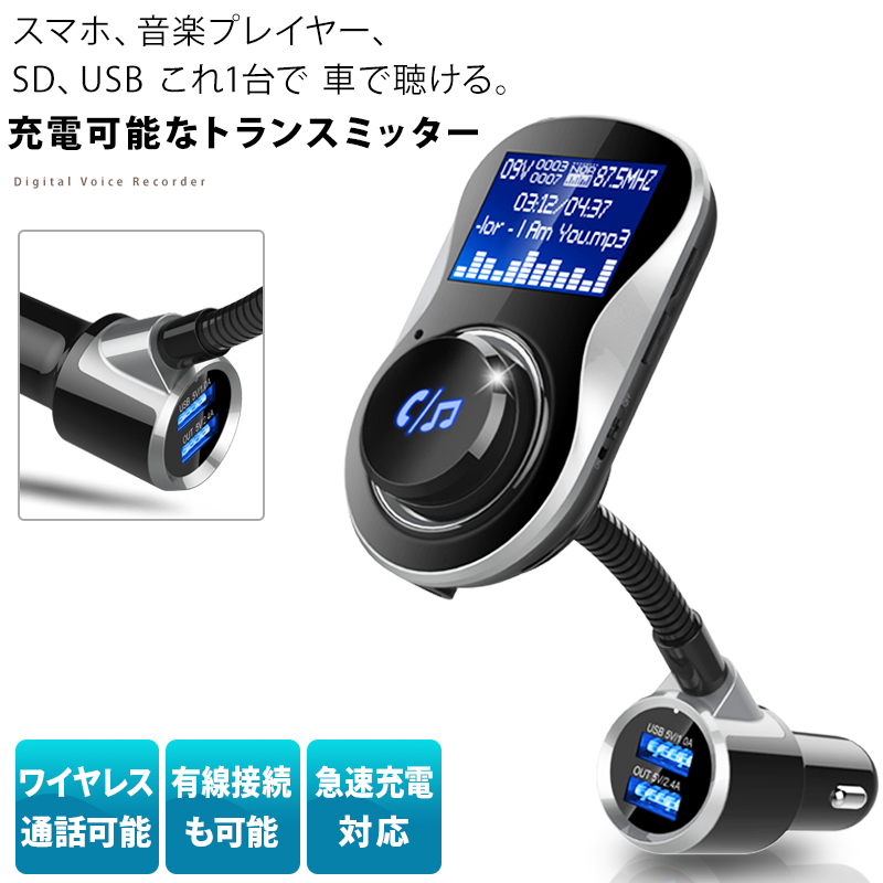 楽天市場 Bluetoothトランスミッター ブルートゥース トランスミッター 車載用 シガーソケット Usb充電器 2ポート付き 急速充電可能 Sd ウォークマン対応 Iphone Hitpark