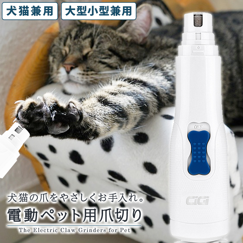 楽天市場 ペット 爪切り 犬 電動 爪やすり 電動ペット用爪グラインダー 犬猫兼用 小型犬 大型犬対応 爪とぎ 爪磨き ネイルトリマー Hitpark