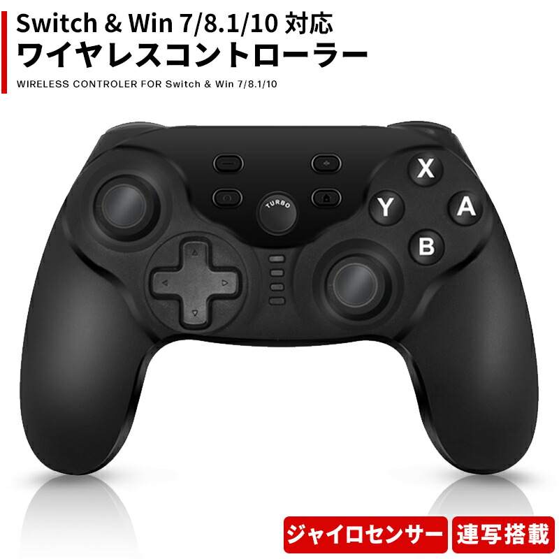 楽天市場 ワイヤレスコントローラー Nintendo Switch 対応 コントローラ 任天堂スイッチ Win対応 Bluetooth 接続 ジャイロセンサー搭載 Switch Pro Hd振動 Turbo機能 Hitpark