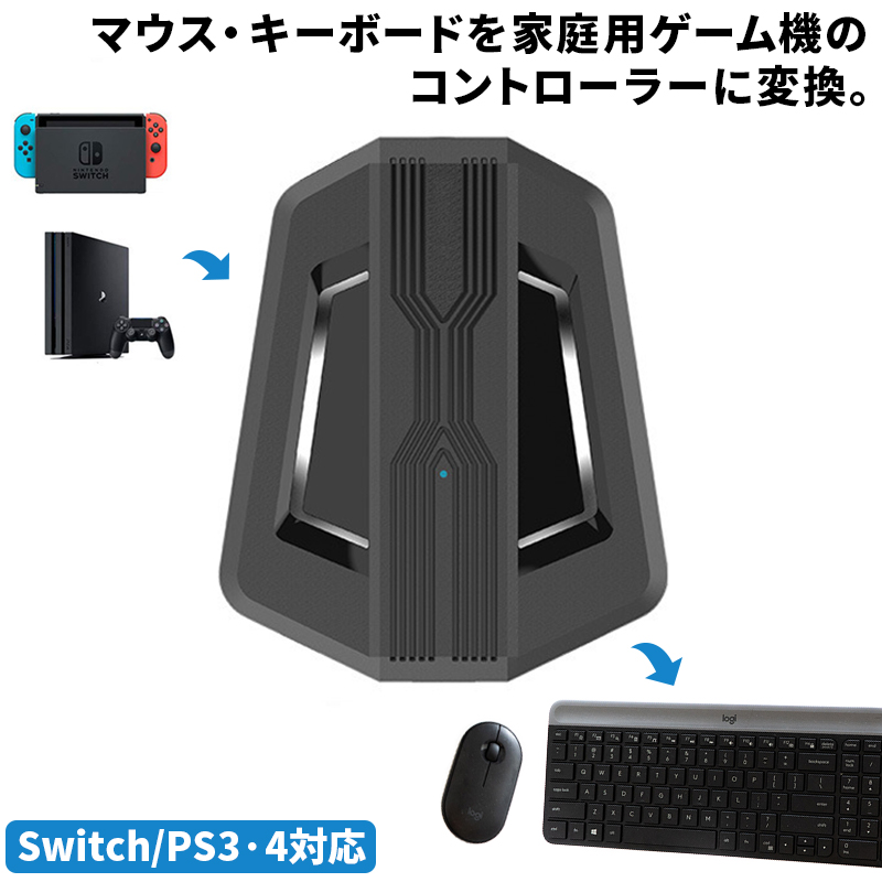 楽天市場 スイッチ Ps4 Ps3 Xbox コンバーター Switch コンバーター マウスとキーボードを対応させる Fps Tps フォートナイト Pubg Fortnite バトルフィールド Hitpark