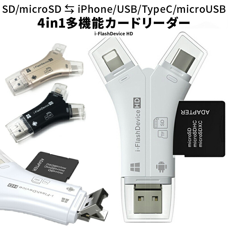 楽天市場 スマホ Sd カードリーダー Usb バックアップ マルチカードリーダー Iphone Android Ipad メモリーカード 転送 データ 移行 Type C Micro Usb Sdhc 対応 高速転送 外部ストレージ Hitpark