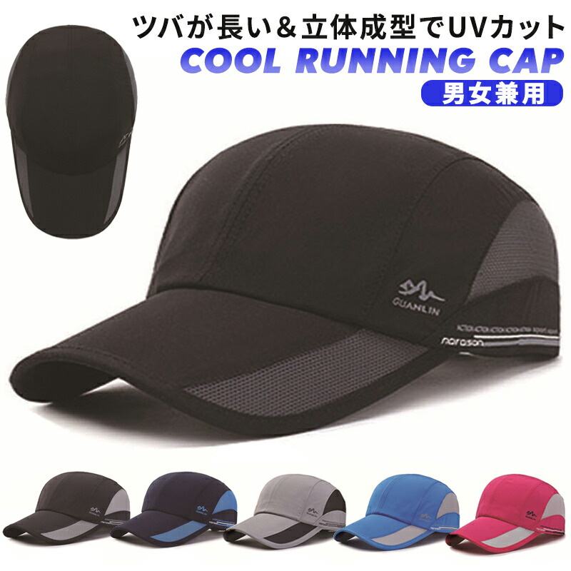 楽天市場 キャップ ランニングキャップ メッシュ ジョギングキャップ 帽子 夏 深め メンズ レディース Uvカット 日よけ防止 速乾 通気性 シンプル マラソンキャップ フリーサイズ Hitpark