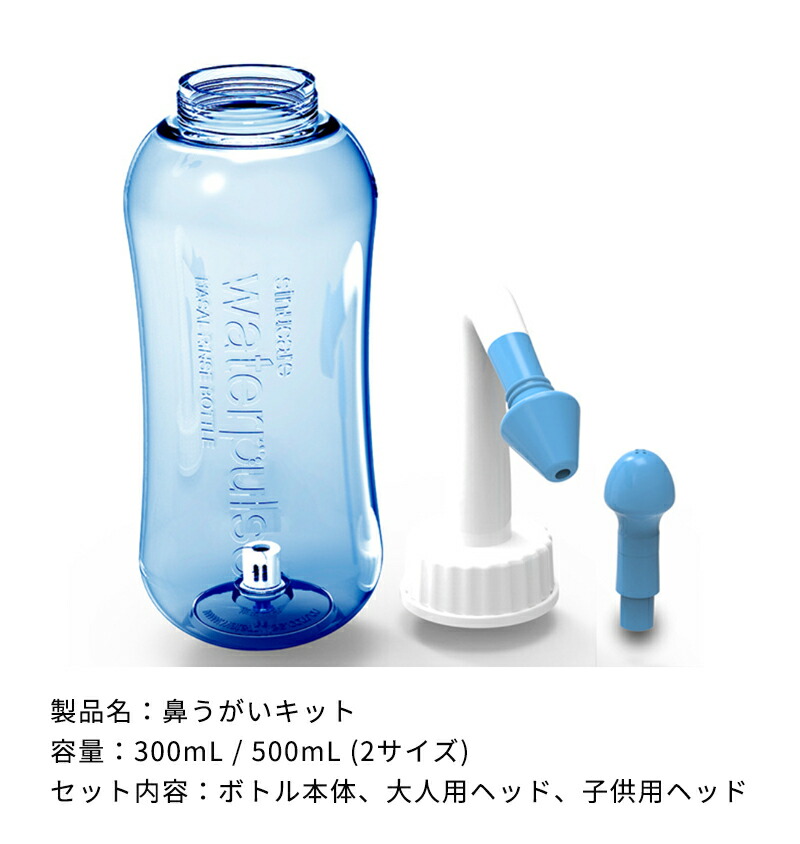 市場 鼻うがい 生理食塩水 ノーズシャワー 器具 子供 2個セット 鼻洗浄 容器 ボトル