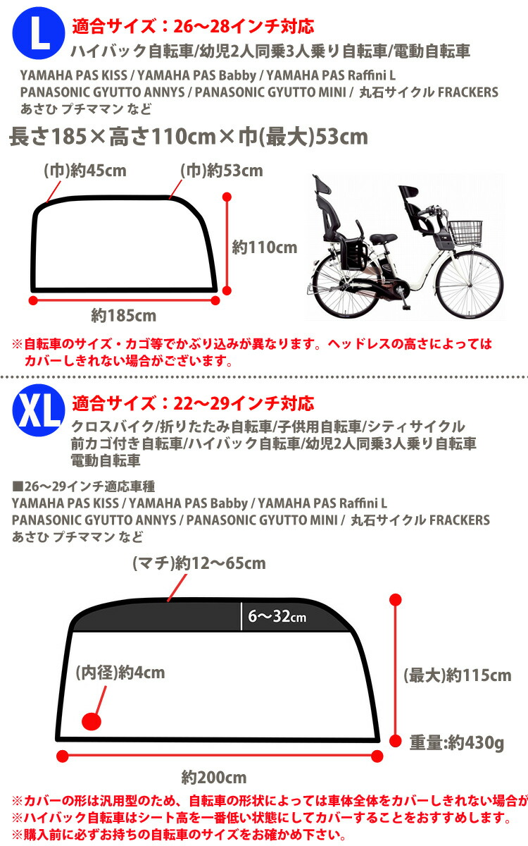 自転車カバー サイクルカバー 特大 厚手生地 ハイバック　防水 雪対策 子供のせ 前 22～29インチ対応 3人乗り対応 バイク 原付  破れにくい布製自転車カバー 雨 雪 丈夫 リアチャイルドシート装着車対応 雨対策 埃対策｜HITPARK