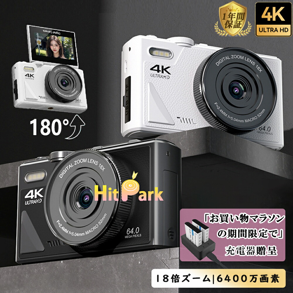 楽天市場】【楽天1位】デジカメ デジタルカメラ 4K wifi対応 6400万画素 安い 小型 18倍ズーム 3.0インチ 大画面 180°回転  動画撮影 オートフォーカス AF機能 手ブレ補正 携帯便利 ビデオカメラ USB-C充電 日本語説明書 カメラ 初心者 vlog/YouTube/Web カメラ 卒業修学 ...