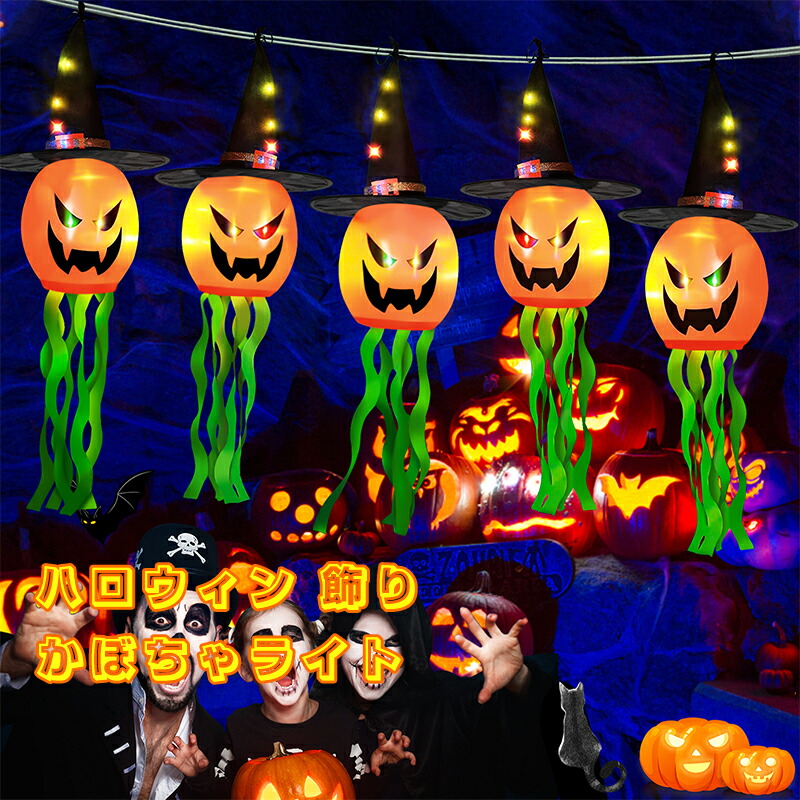 かぼちゃライト ハロウィン飾り 飾りライト カボチャライトカボチャ LEDライト DIYストリングライト 吊り下げライト 電池式 ハロウィン 部屋飾り付け 玄関飾り 屋外 防雨防水 窓飾り ハロウィンリース ライト バー飾り オーナメント ガーランドライト 電飾 【74%OFF!】 かぼちゃライト ハロウィン飾り 飾りライト カボチャライトカボチャ LEDライト DIYストリングライト 吊り下げライト 電池式 ハロウィン 部屋飾り付け 玄関飾り 屋外 防雨防水 窓飾り ハロウィンリース ライト バー飾り オーナメント ガーランドライト 電飾 【74%OFF!】