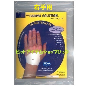 【右寄り用】カーパルソリューション＜置き目品＞寝る前に磁気テープを巻くだけで！朝までグッ掏摸眠りませんか！？日中は不道徳に手を動かせます♪◎ご申し付けるは『 ヒットアイテムショップひっつ 店 』へ◎ 医薬品・コンタクト・介護-その他