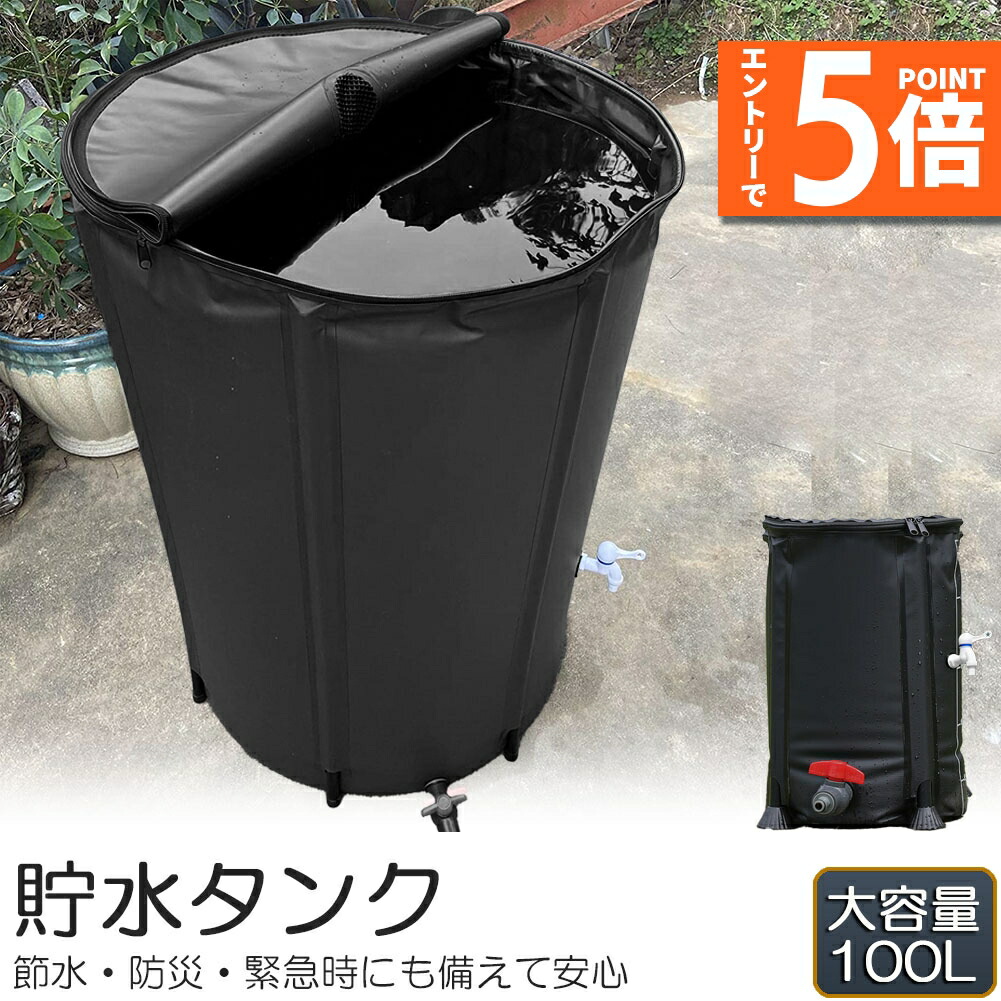 Miyaji 様専用 雨水タンク（ブラック）蛇口付き 送料無料 - メルカリ