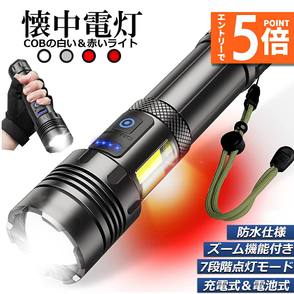 楽天市場】○エントリーでP5倍 お買い物マラソン○懐中電灯