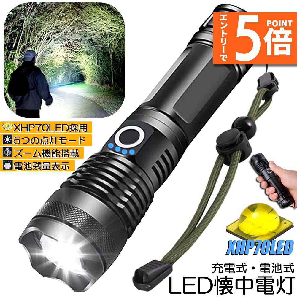楽天市場】○エントリーでP5倍 お買い物マラソン○懐中電灯 LED 楽天市場】○エントリーでP5倍 お買い物マラソン○懐中電灯 LED