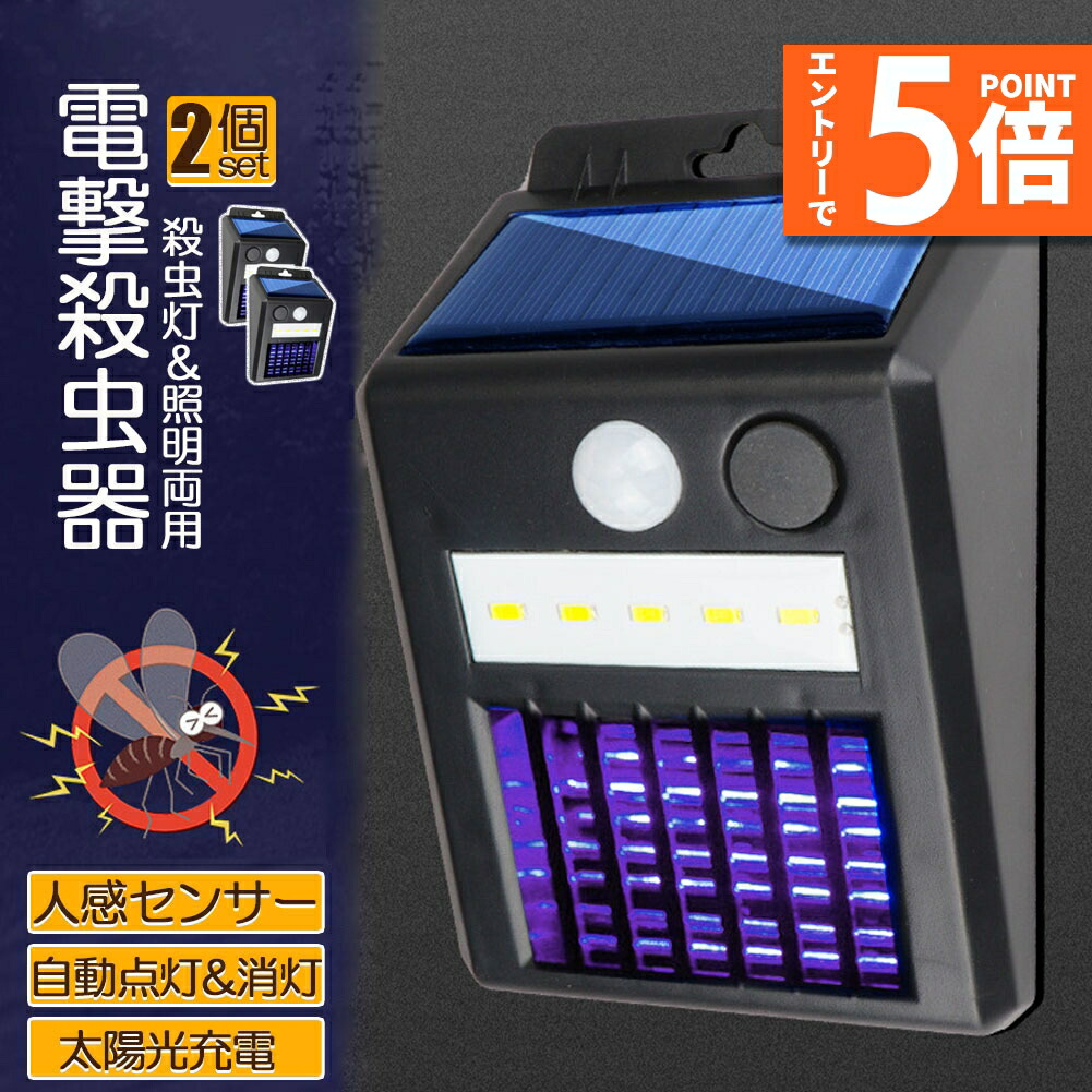 蚊帳 虫駆除 屋内 屋外 3個 調節可能 電動 UV 昆虫捕り