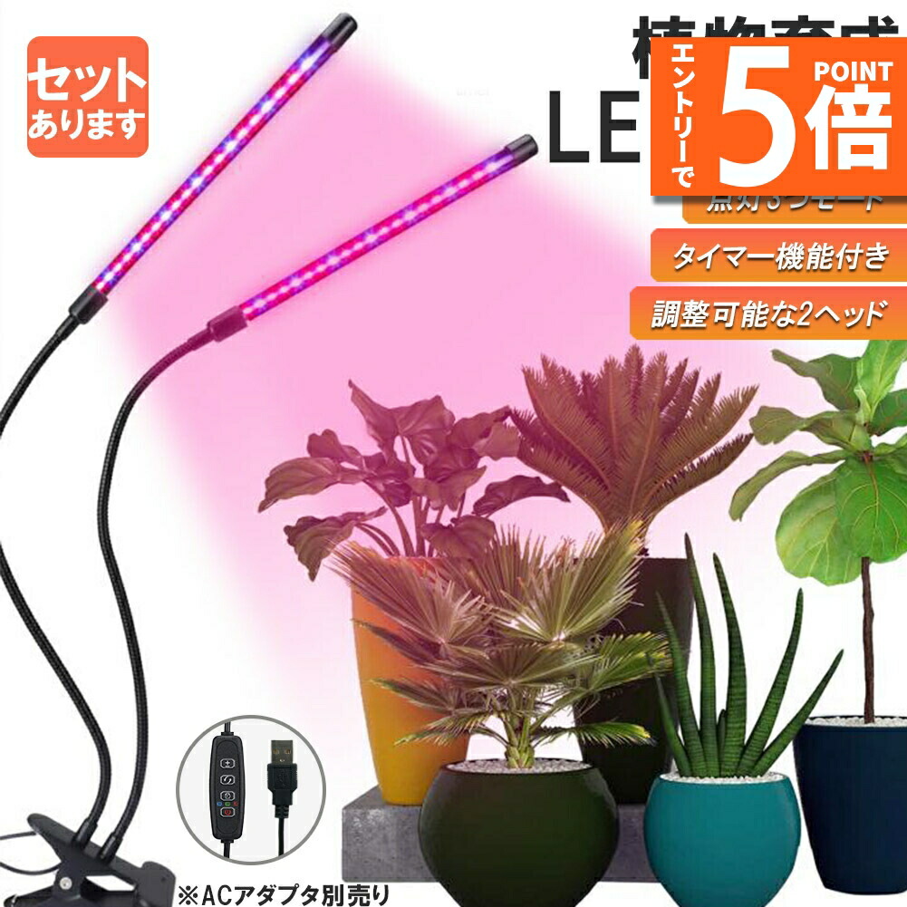 楽天市場】○エントリーでP5倍 お買い物マラソン○植物育成 楽天市場】○エントリーでP5倍 お買い物マラソン○植物育成