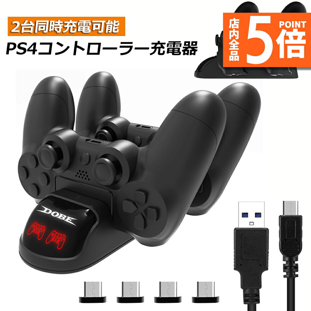 PS4 DUALSHOCK4 充電スタンド Amazon.co.jp: Chayoo PS4 コントローラー 充電器 DUALSHOCK4