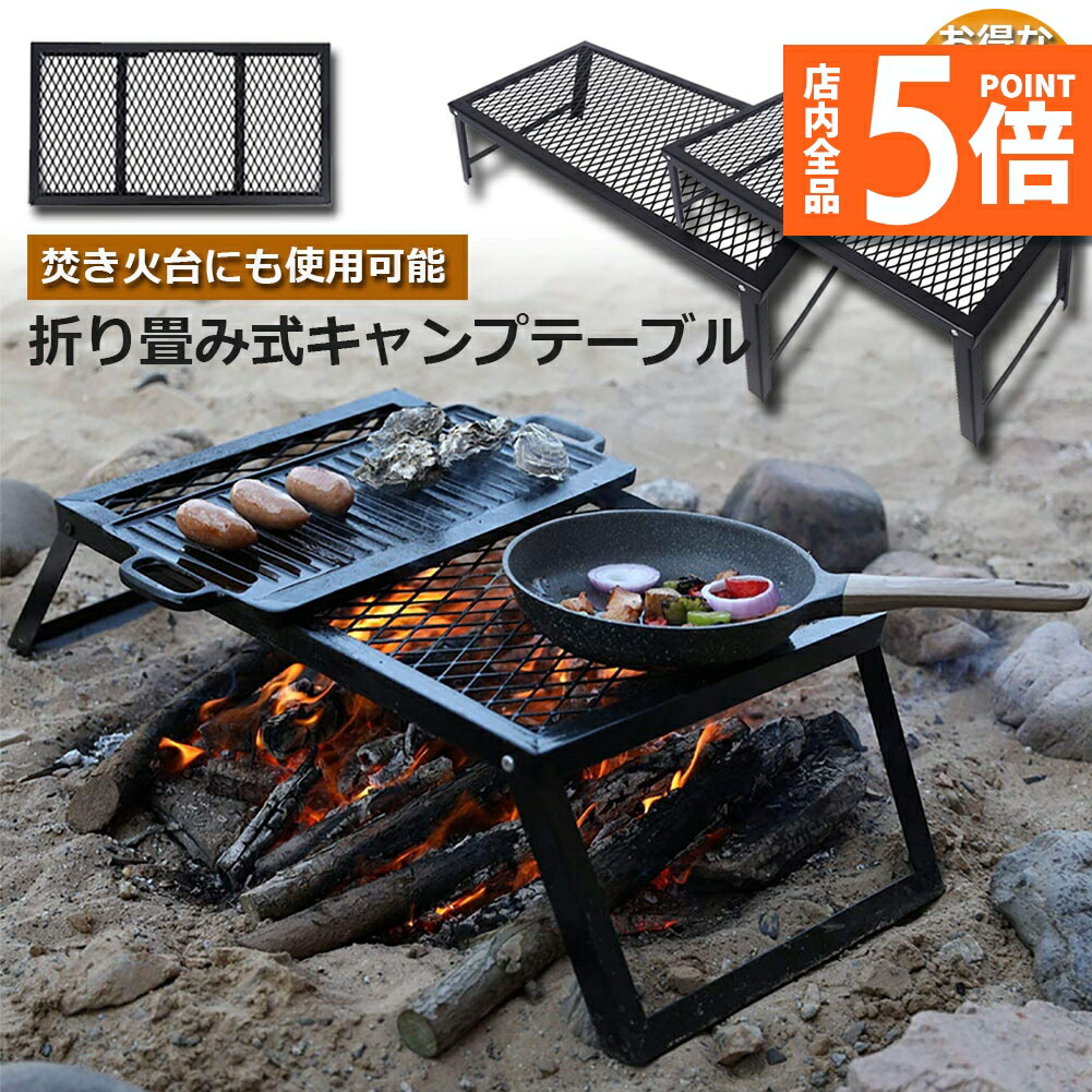 囲炉裏テーブル　焚き火テーブル　折りたたみ　スチール　アウトドア　キャンプ 楽天市場】[CAMPHACKで紹介されました]焚き火台 ソロキャンプ