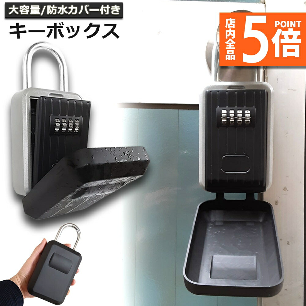 楽天市場】☆P5倍 マラソンセール☆キーボックス 3個セット