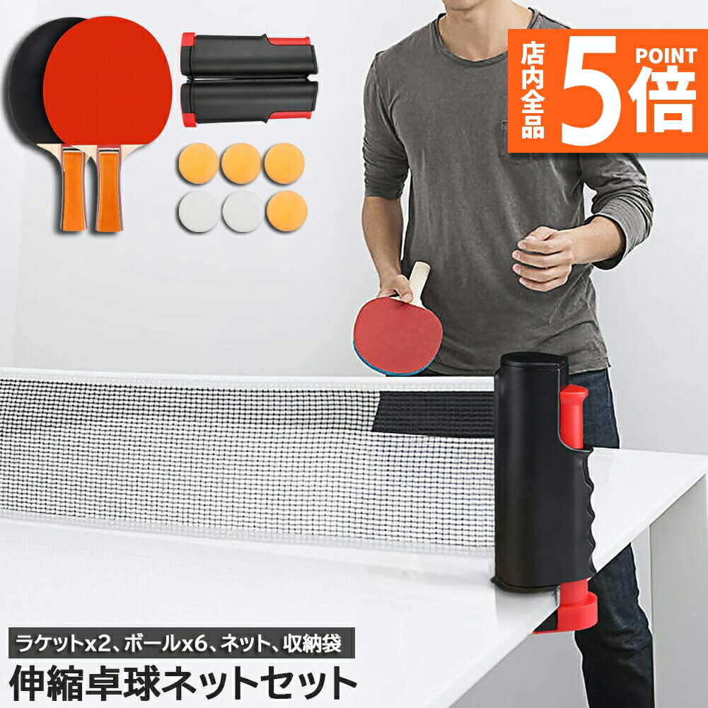 楽天市場】【本日最大2000円OFFクーポン】ポータブル 卓球セット