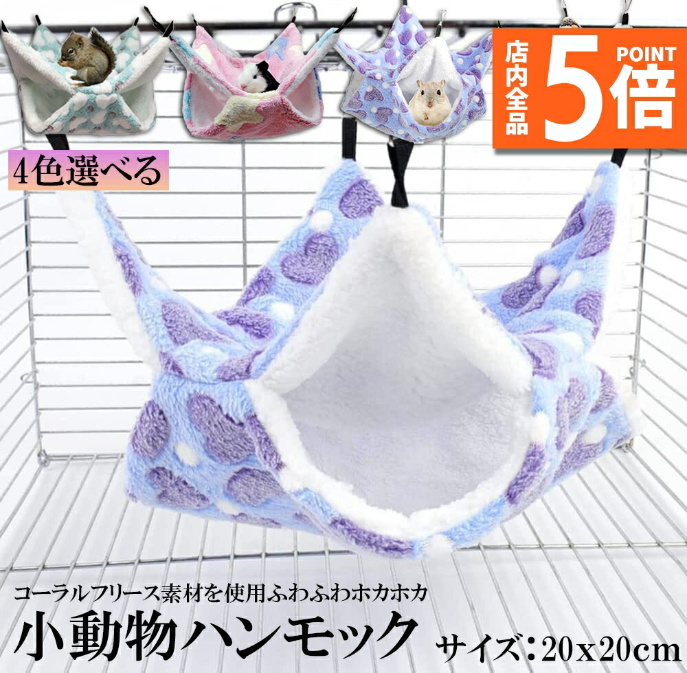 楽天市場】フェレット チンチラ ハンモック リス シマリス