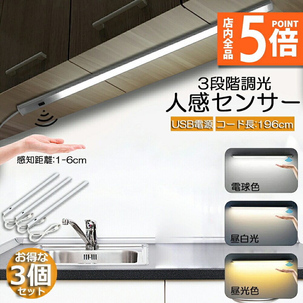 MODERE ブライトニング(美白)シリーズ3点セット 楽天市場】☆P5倍 マラソンセール☆人感センサーライト キッチン
