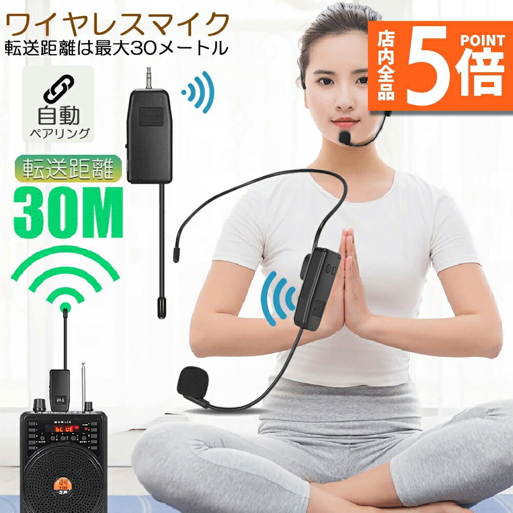 楽天市場】☆P5倍 マラソンセール☆ワイヤレスマイク ヘッド