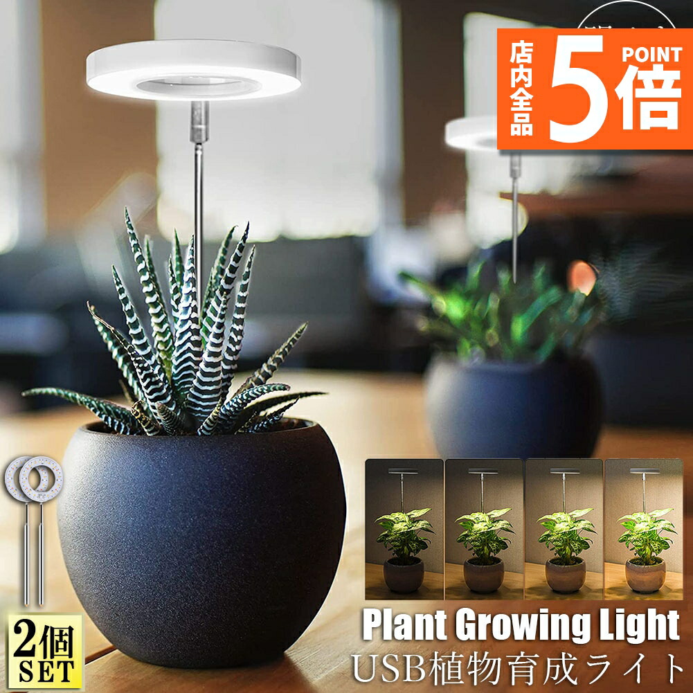 楽天市場】☆P5倍 マラソンセール☆LED植物育成ライト 植物育成