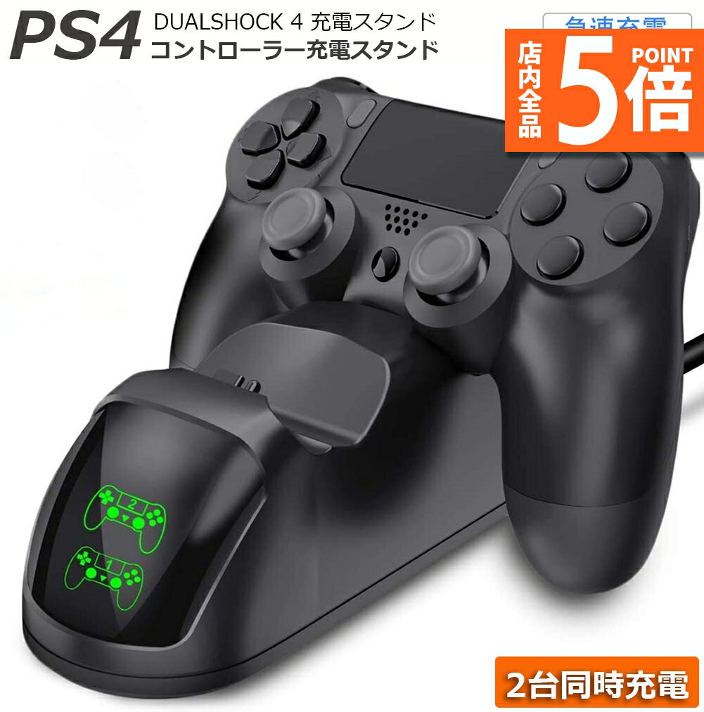 楽天市場】☆P5倍 マラソン☆PS4 コントローラー 充電器