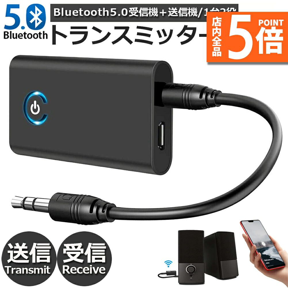 スマホ　Bluetoothで音楽も聴けるテレビ 楽天市場】ブルートゥース 送信機 テレビ Bluetooth ないテレビ