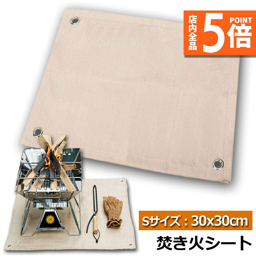 楽天市場】たき火台シート 焚き火シート 防火シート 焚き火台