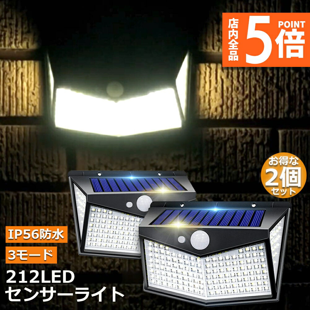 楽天市場】☆P5倍 マラソンセール☆ソーラーライト 212LED