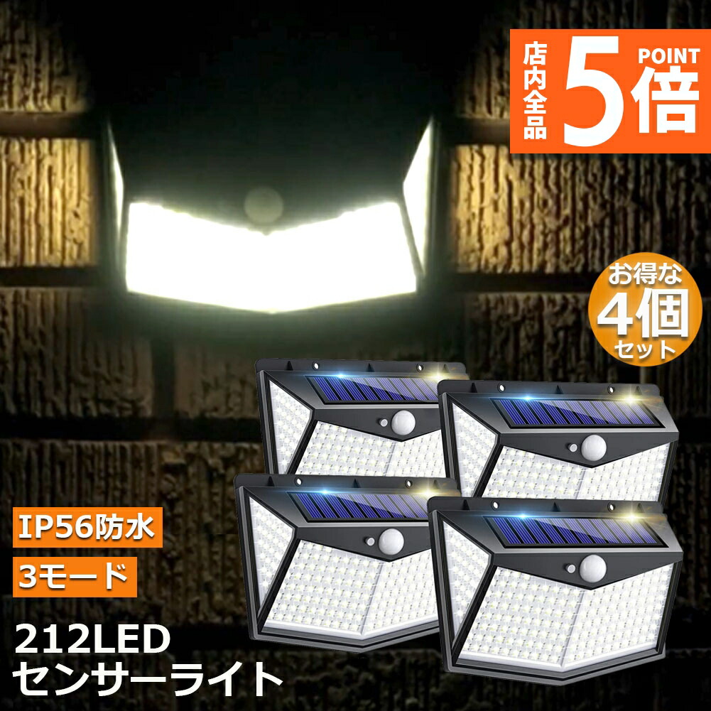 楽天市場】☆期間限定ポイント5倍☆ソーラーライト 212LED センサー