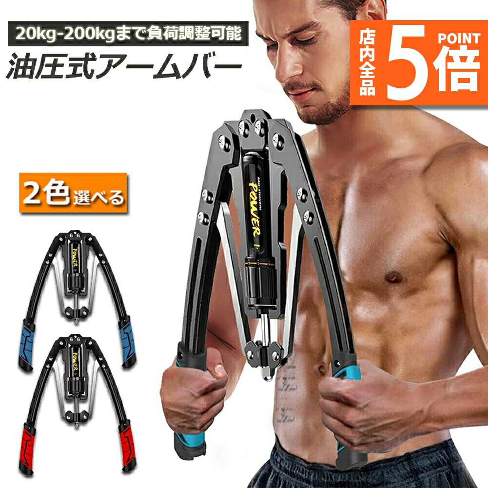 筋トレ　トレーニング器具 楽天市場】【10/4〜10/9限定ポイント5倍！】筋トレ アームバー 2