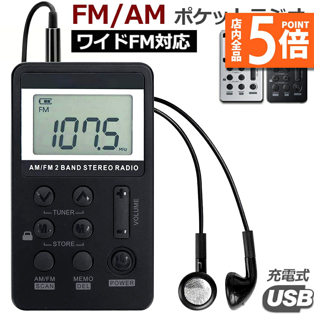 楽天市場】小型 軽量 携帯ラジオ レスQラジオ R19-840D ホワイト AM/FM