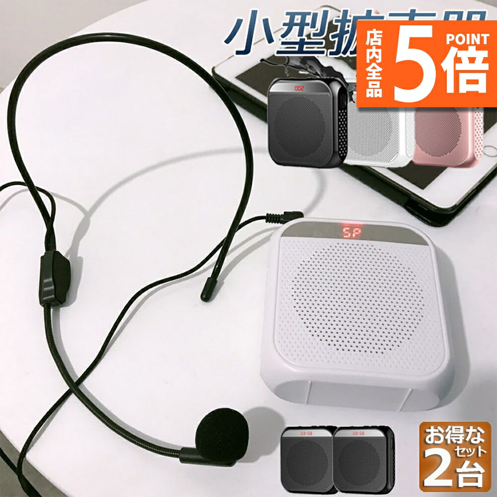 拡声器 ヘッドセットマイク大音量 ハンズフリー拡声器 ポータブルスピーカー Amazon.co.jp: 拡声器 ポータブル拡声器 ハンズフリー 18W 多