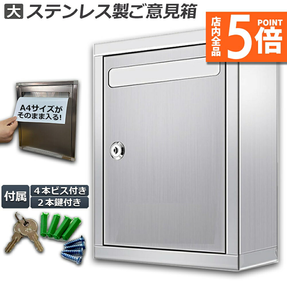 コレクト M-511 ステンレス製 料金箱 投函箱 入札箱 投票箱 コレクト M-511 ステンレス製 料金箱 投函箱 入札箱 投票箱