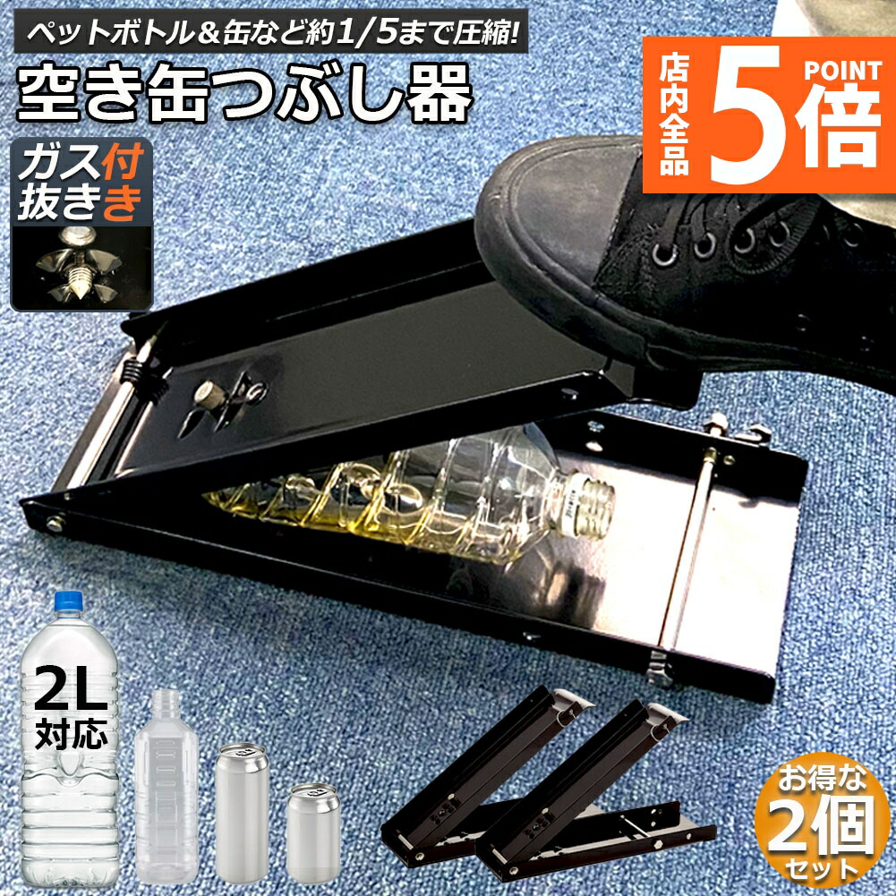 空き缶 空き缶つぶし機 クラッシャー コンパクト 省スペース アルミ缶