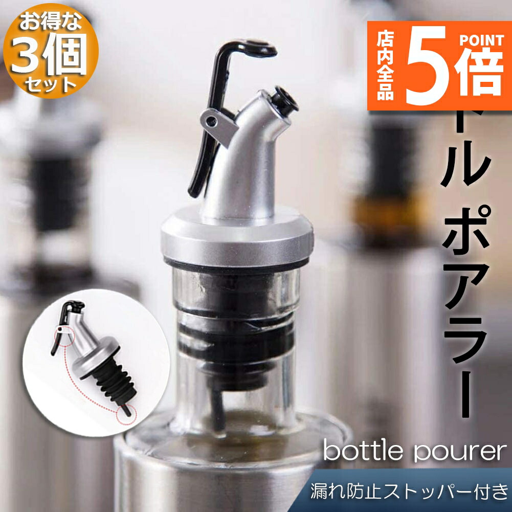ボトルキャップ6個セット 楽天市場】ボトル ポアラー 3個セット スイッチキャップ オイルボトル