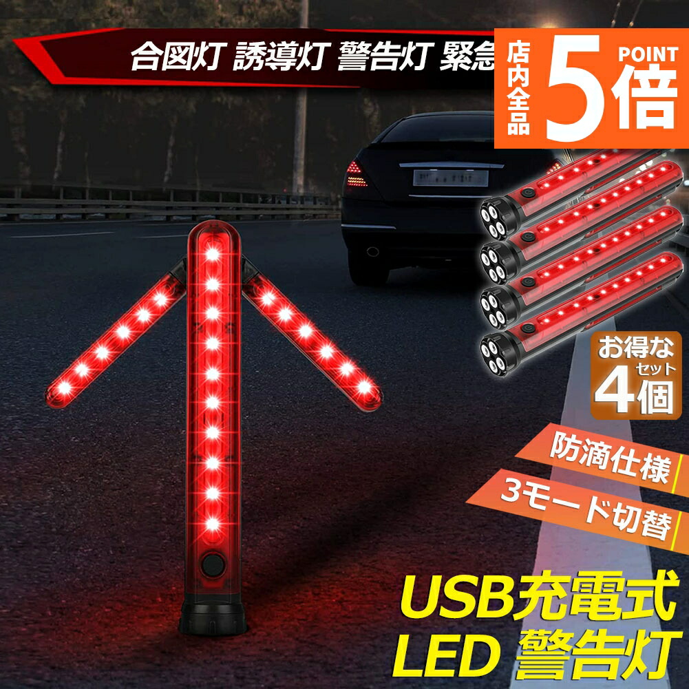 楽天市場】☆期間限定ポイント5倍☆誘導棒 誘導灯 合図灯 3本セット