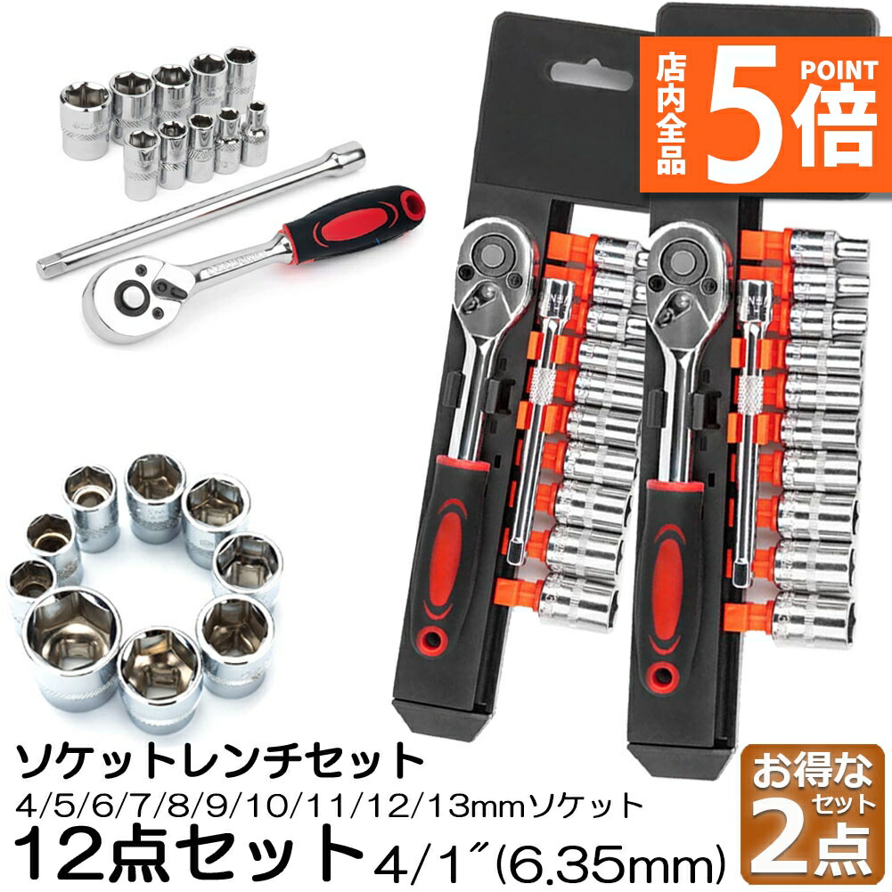 レンチ&ソケットセット 楽天市場】☆ポイント5倍 マラソンセール☆ソケットレンチセット