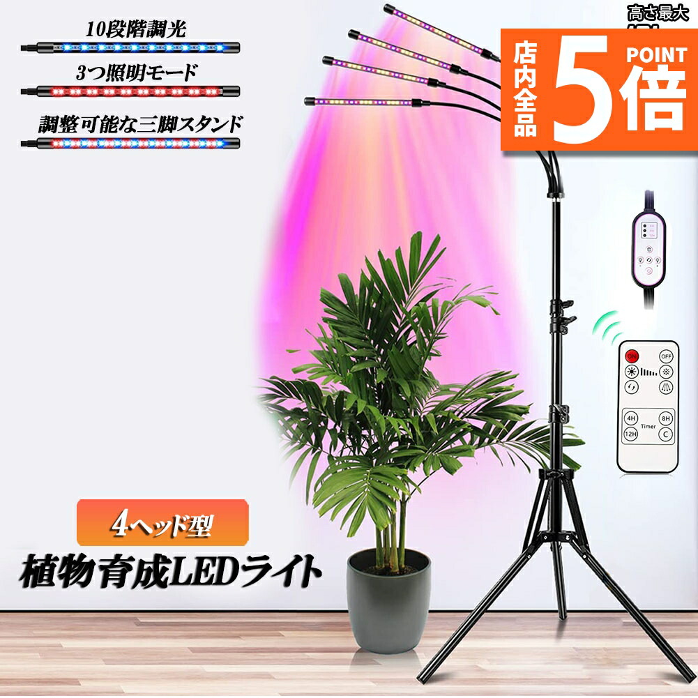 楽天市場】☆期間限定ポイント5倍☆植物育成ライト LED植物育成灯 観葉