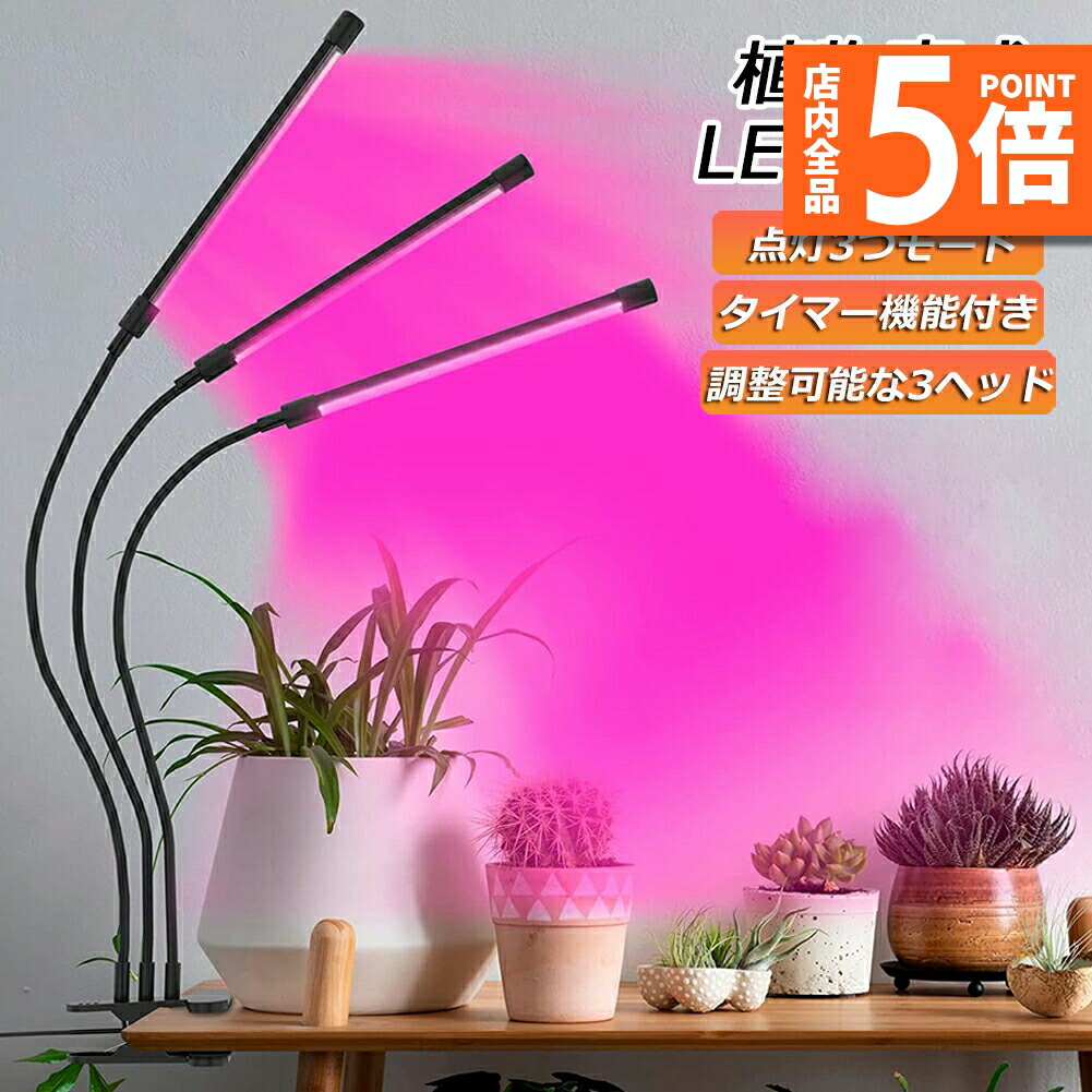 楽天市場】【10％OFF☆9/11 1:59迄】 植物育成ライト led 植物