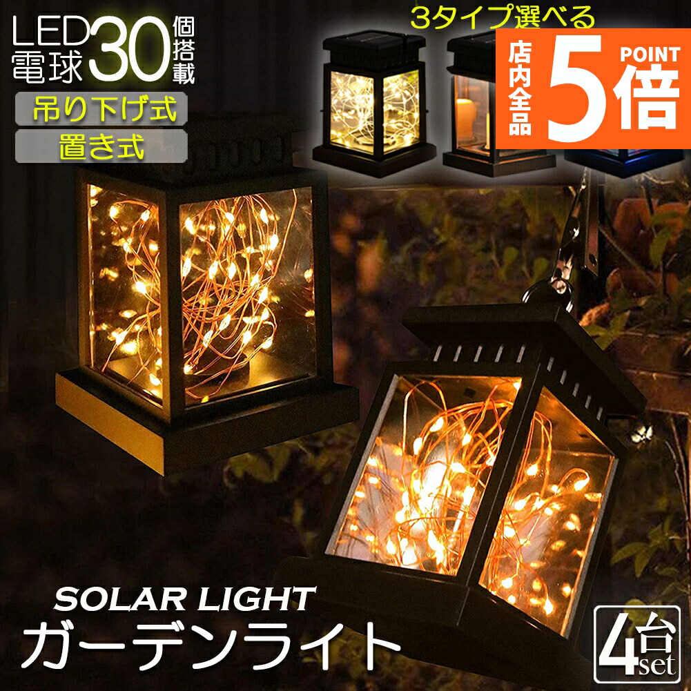 楽天市場】☆ポイント5倍 マラソンセール☆ガーデンライト